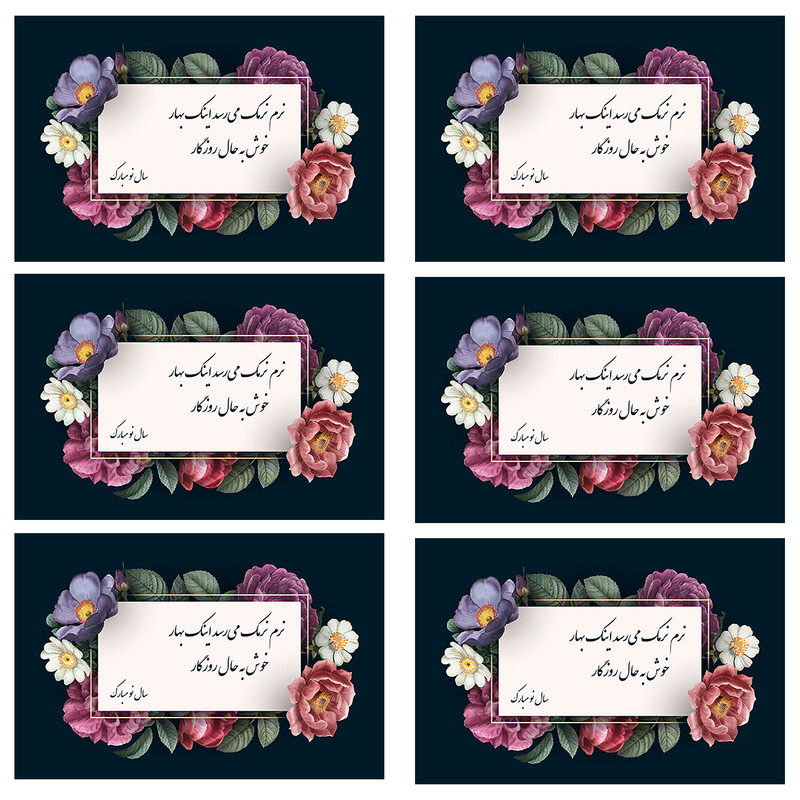 کارت پستال ماهتاب طرح سال نو عید نوروز کد 1890 بسته 6 عددی