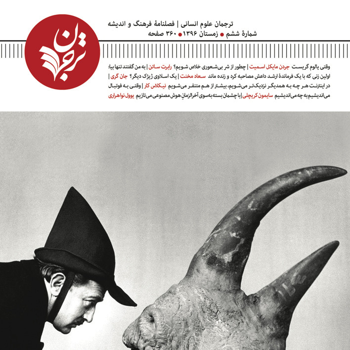 فصلنامۀ ترجمان شمارۀ 6