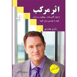 کتاب اثرمرکب اثر دارن هاردی ترجمه سعیده کافی انتشارات آوای زرین کلک 