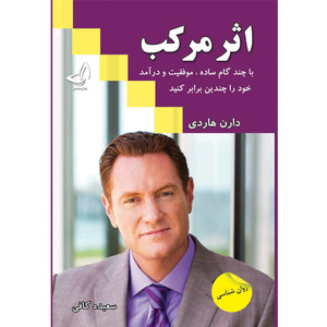 کتاب اثرمرکب اثر دارن هاردی ترجمه سعیده کافی انتشارات آوای زرین کلک 