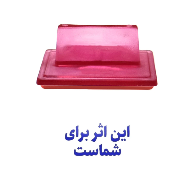 مهر حس آمیزی مدل خلاقانه و هنری طرح این اثر برای شماست