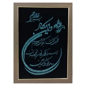 تابلو فیروزه کوبی طرح و ان یکاد کد 01
