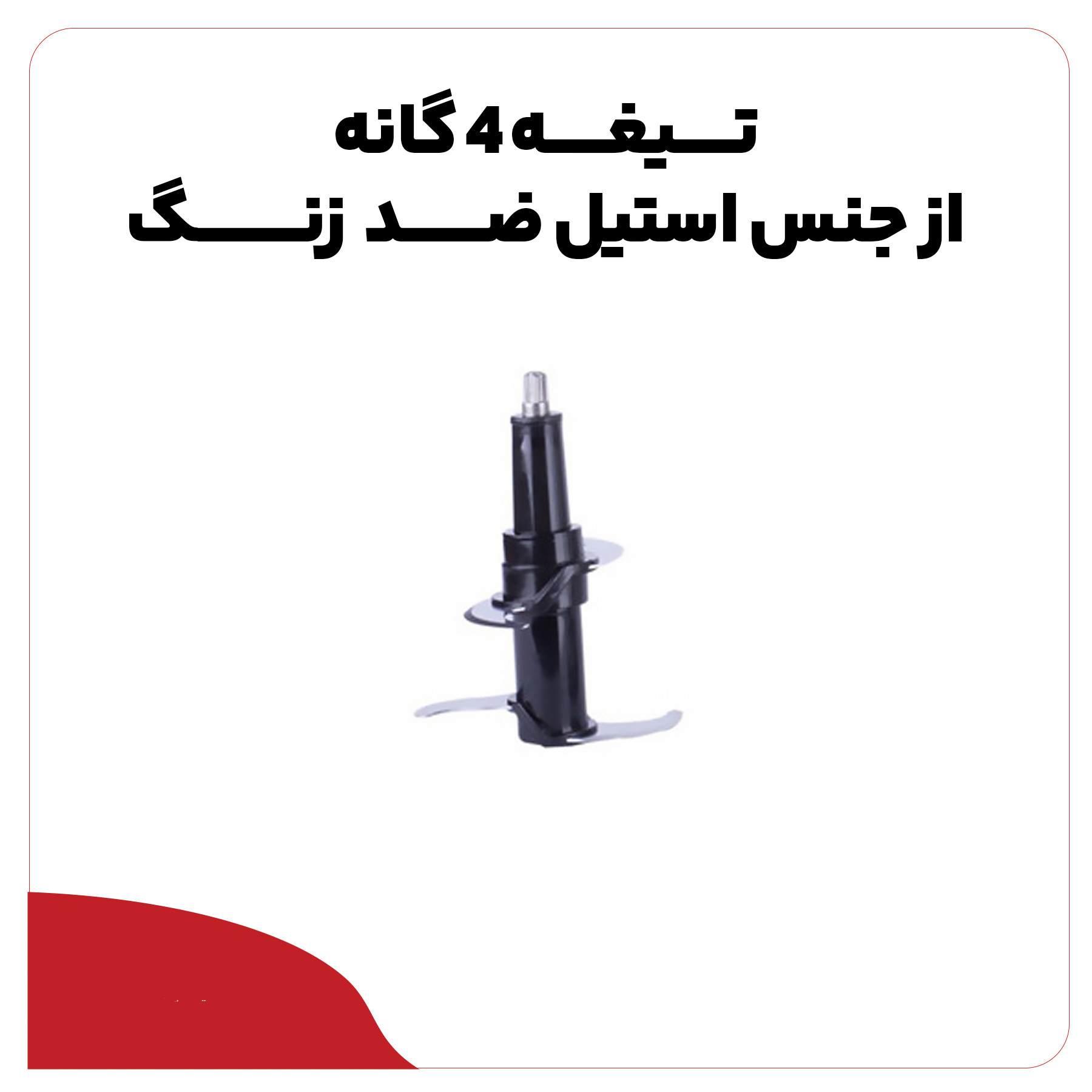 خردکن سافلون مدل SFR-1500BS خردکن سافلون مدل SFR-1500BS