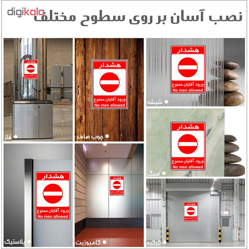 برچسب چاپ پارسیان طرح ورود آقایان ممنوع کد 2015011 بسته 2 عددی برچسب چاپ پارسیان طرح ورود آقایان ممنوع کد 2015011 بسته 2 عددی