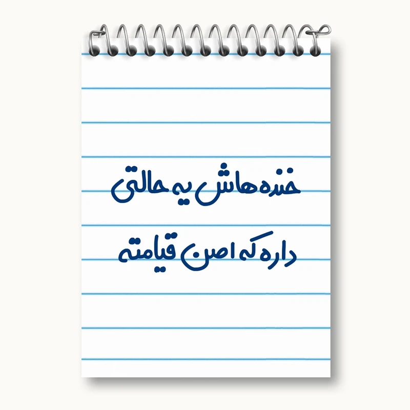 دفتر یادداشت 50 برگ خندالو مدل خنده هاش یه حالتی داره که اصن قیامته کد 6609