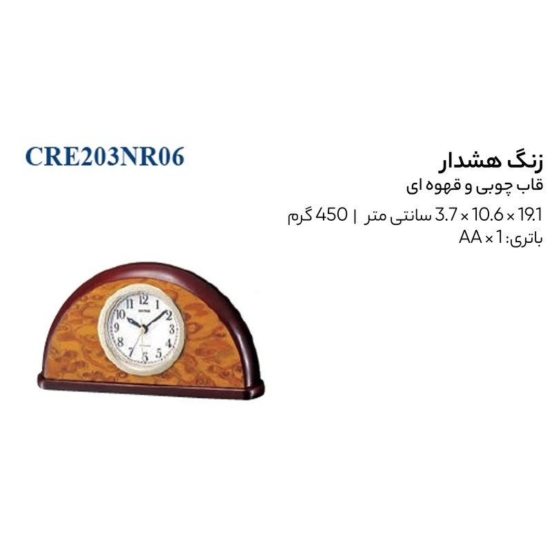 ساعت رومیزی ریتم مدل CRE203NR06