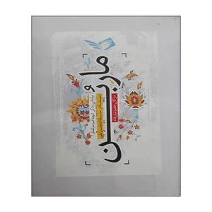 کتاب ماربن اثر مژگان حضرتیان فام انتشارت سوره سبز
