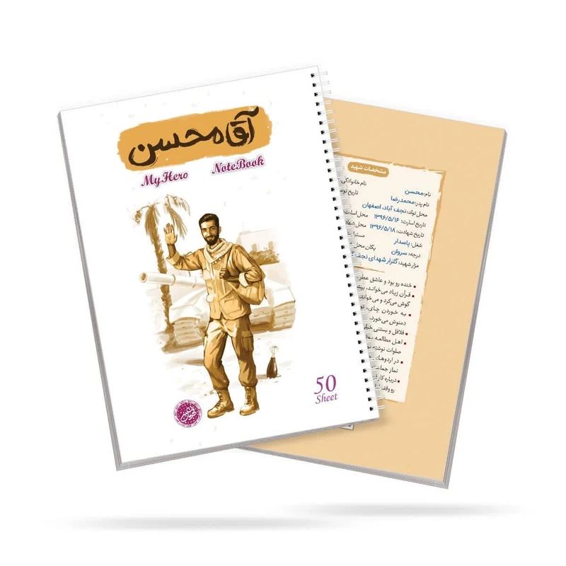 دفتر مشق 50 برگ قهرمان من طرح آقا محسن