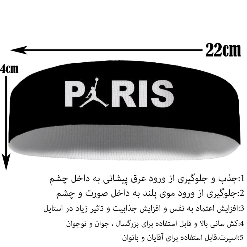 هدبند ورزشی آی تمر مدل پاریس کد 182