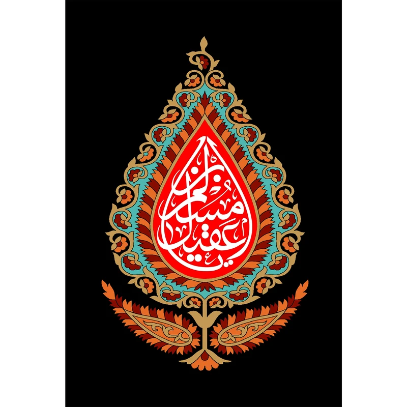 تابلو شاسی مدل یا مسلم ابن عقیل T2379