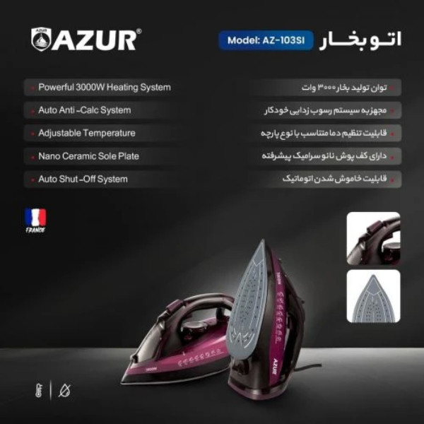 اتو بخار آزور مدل SI