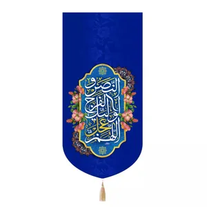 پرچم خدمتگزاران مدل کتیبه نیمه شعبان طرح اللهم عجل لولیک الفرج والنصر کد 20004306