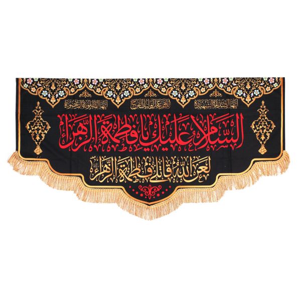 پرچم مدل کتیبه پشت منبری طرح دهه فاطمیه کد 1000859 پرچم مدل کتیبه پشت منبری طرح دهه فاطمیه کد 1000859