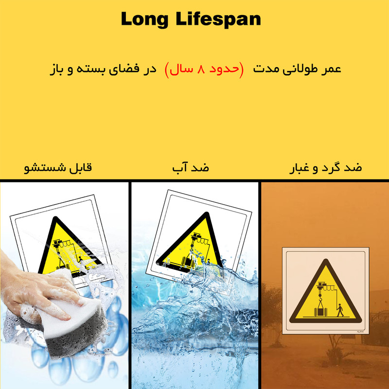 برچسب ایمنی مستر راد طرح محدوده کار جرثقیل سقفی مدل HSE-OSHA-396