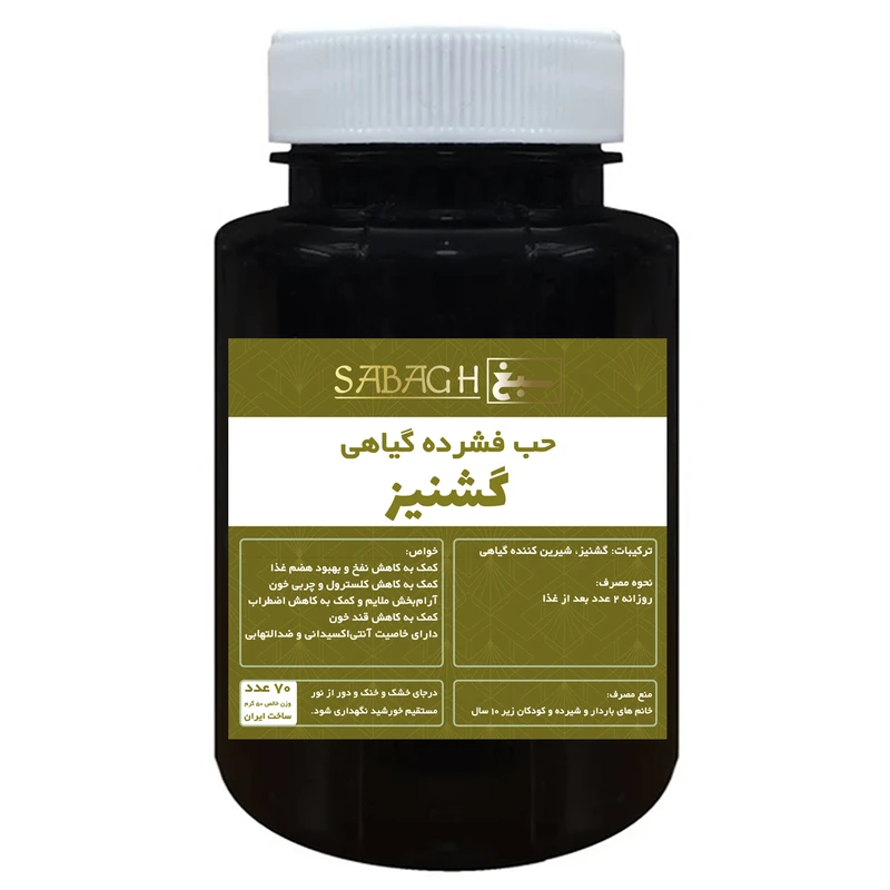 قرص گشنیز ممتاز سبغ - 50 گرم