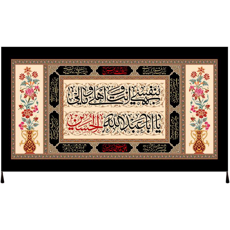 پرچم مدل محرم امام حسین علیه السلام کد 188.80145
