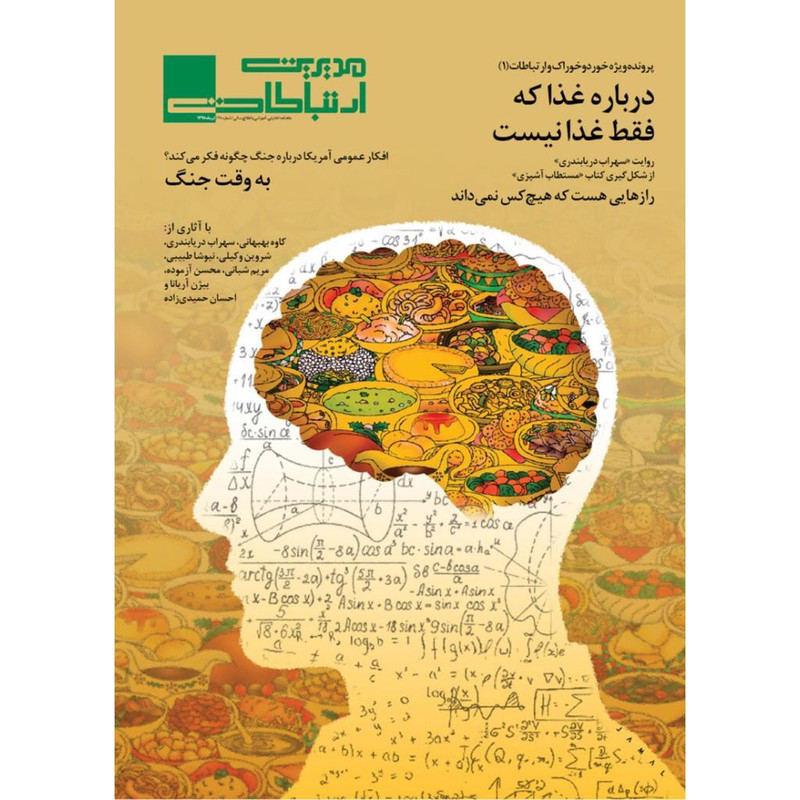 ماهنامه مدیریت ارتباطات شماره110 ماهنامه مدیریت ارتباطات شماره110