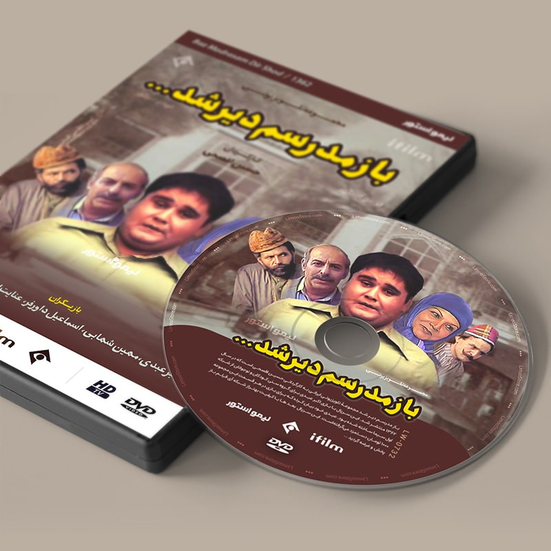 سریال باز مدرسم دیر شد اثر حسین افصحی