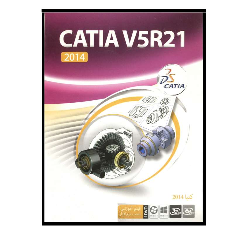 نرم افزار CATIA V5R21 2014 نشر ماهان سافت