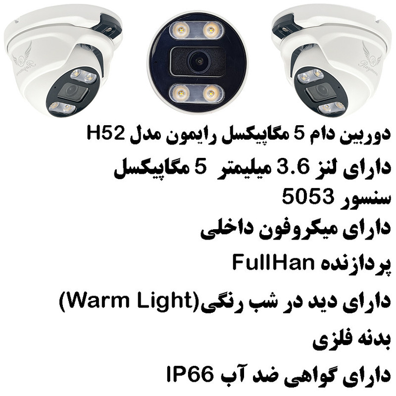 پک سیستم امنیتی دوربین مداربسته رایمون مدل 5 مگاپیکسل کد RP-5M-HI2T16C-02