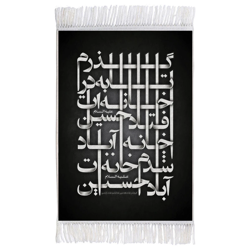 فرش ماشینی دیوارکوب اطلس آبی طرح گذرم تا به در خانه ات افتاد حسین مدل T2477