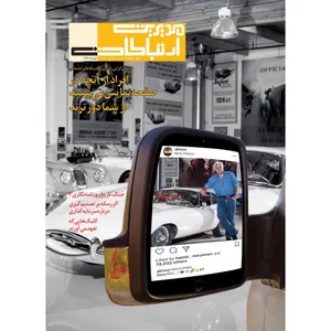 مجله مدیریت ارتباطات شماره89