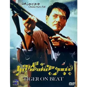 فیلم سینمایی ببرجنگجو اثر چیا لیونگ لیو
