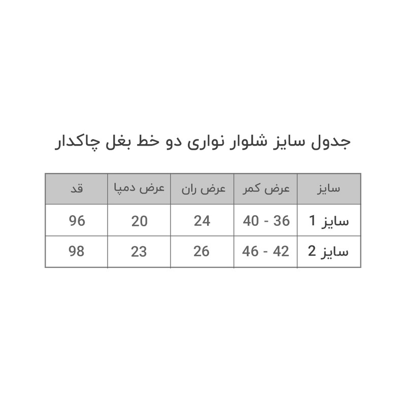 شلوار زنانه مدل نواری دوخط بغل چاکدار