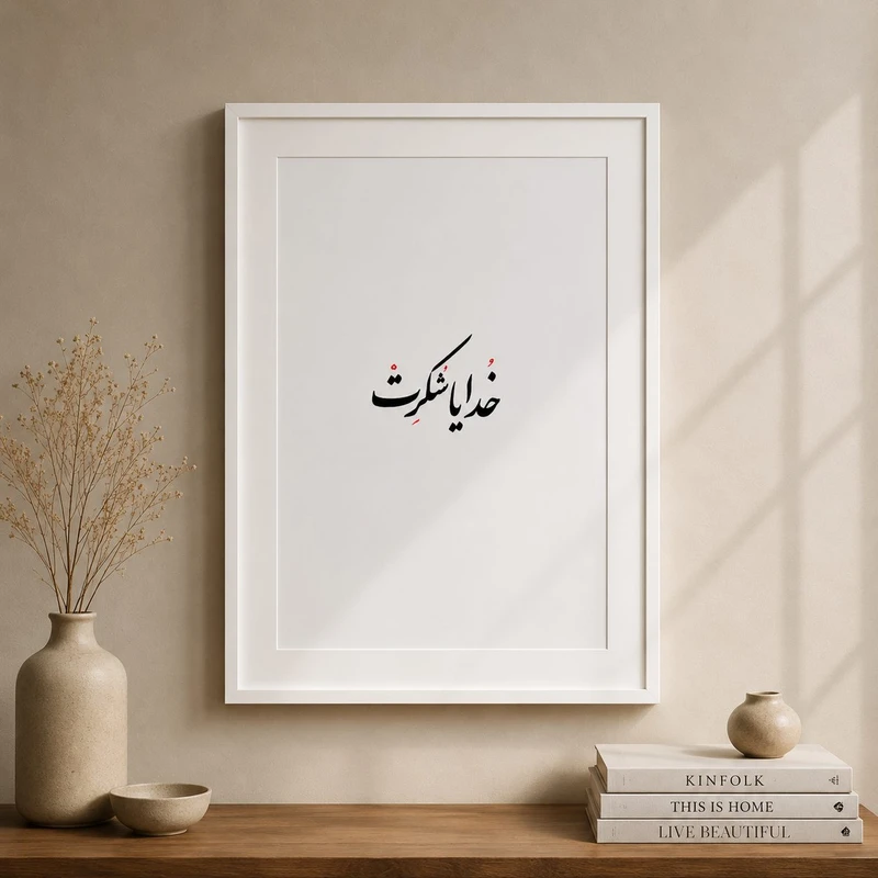 تابلو مدل نوشته فارسی کد NF020 فریم سفید