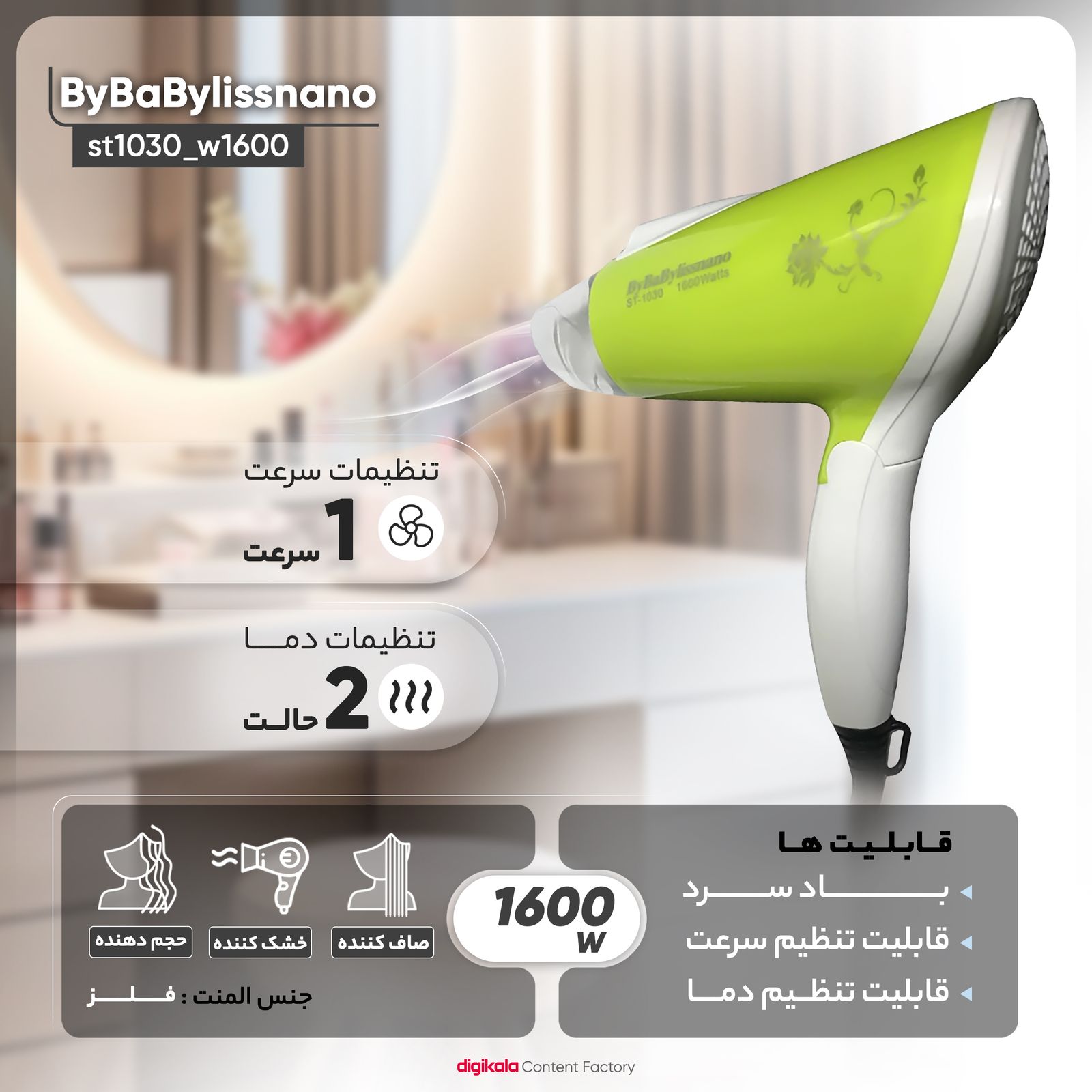 سشوار مسافرتی بای بابیلیس نانو مدل st1030_w1600 -  - 13