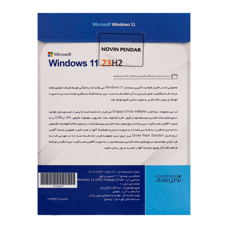 سیستم عامل Wivdows11 Snappy driver installer + 23H2 نشر نوین پندار