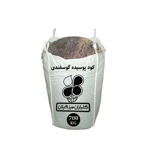 کود پوسیده گوسفندی شرکت گلباران سبز گیلان مدل GPB-GP4 وزن 700 کیلو گرم