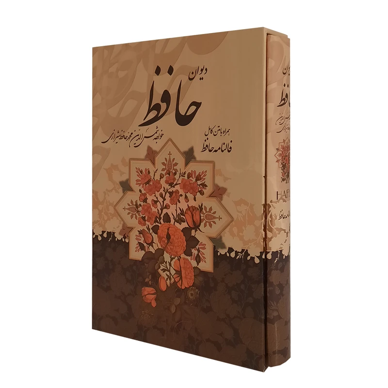 کتاب دیوان حافظ انتشارات پیام عدالت