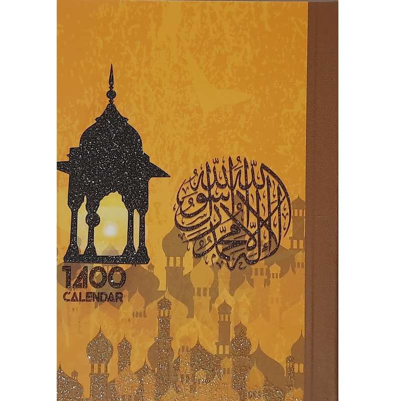 تقویم جیبی سال 1400 مدل محمد رسول الله کد 013
