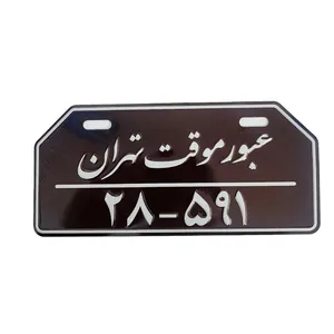 پلاک تزیینی موتور سیکلت وارون مدل عبور موقت کد W-85-2