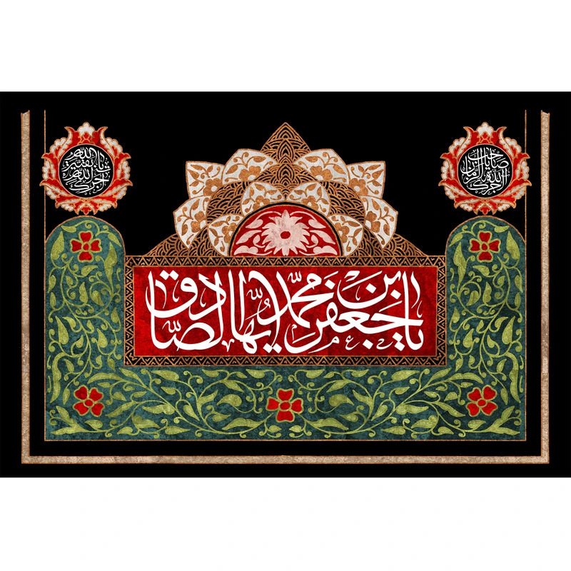 تابلو شاسی مدل یا جعفر بن محمد ایها صادق کد T4812