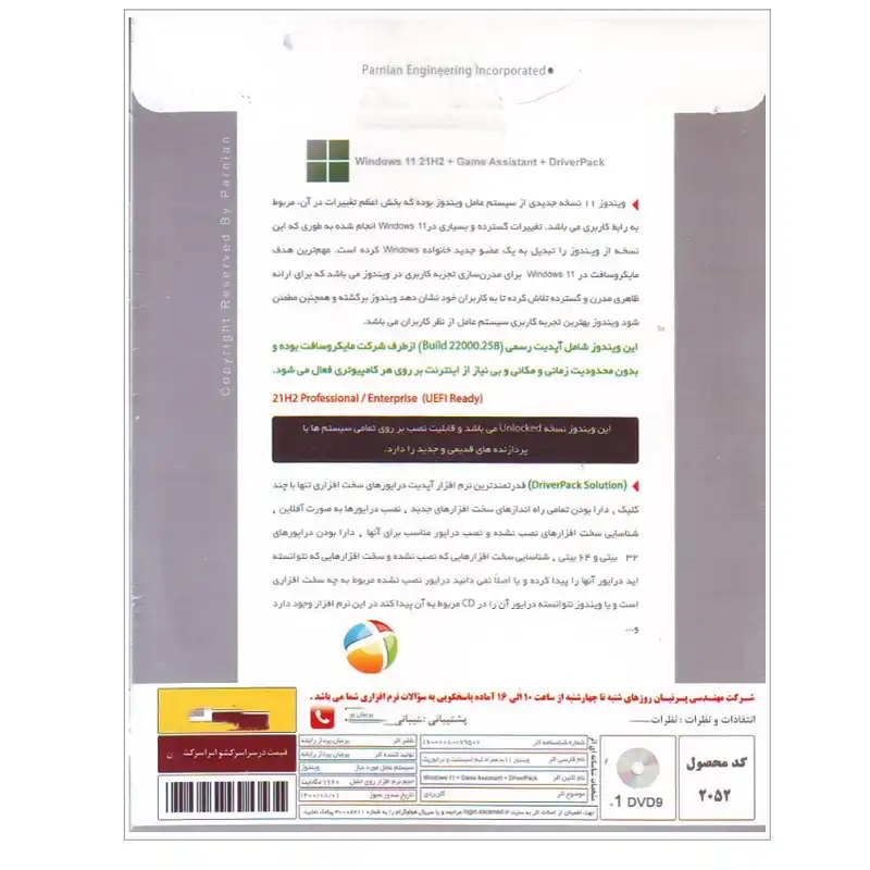 سیستم عامل Windows 11 21H2 + Game Assistant + DriverPack نشر پرنیان