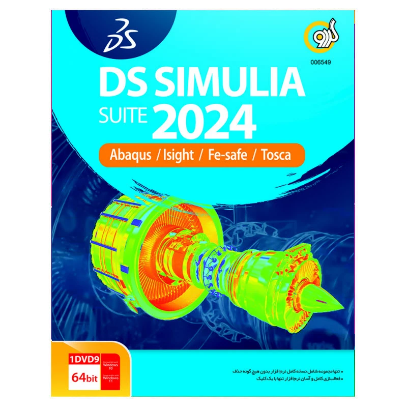 نرم افزار DS Simulia Suite 2024 نشر گردو