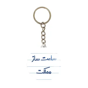 جاکلیدی خندالو مدل ساعت ساز مملکت کد 8027