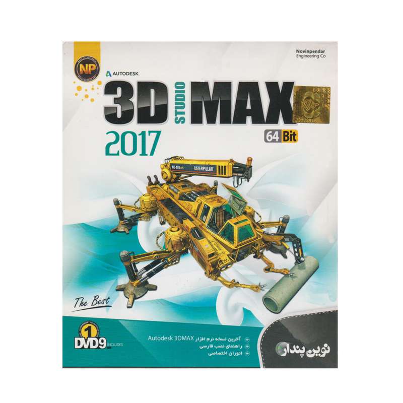 مجموعه نرم افزار 3D STUDIIO MAX 2017 نشر نوین پندار مجموعه نرم افزار 3D STUDIIO MAX 2017 نشر نوین پندار