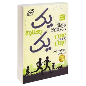 کتاب یک بعلاوه یک اثر جوجو مویز انتشارات آتیسا