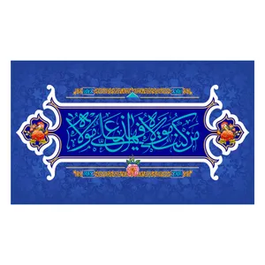 پرچم مدل عید غدیر کد 7.60100