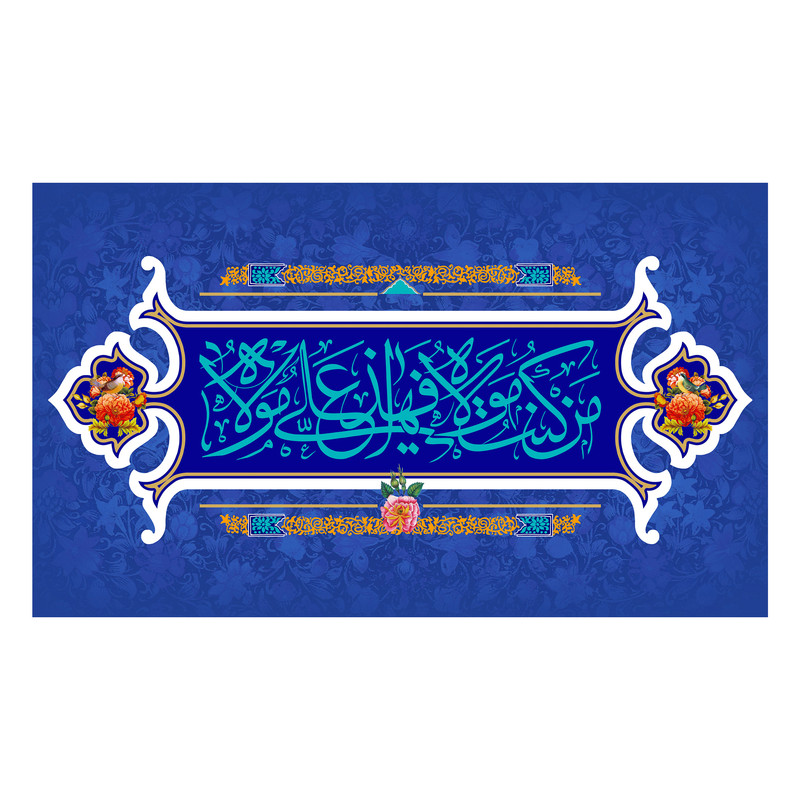 پرچم مدل عید غدیر کد 7.60100