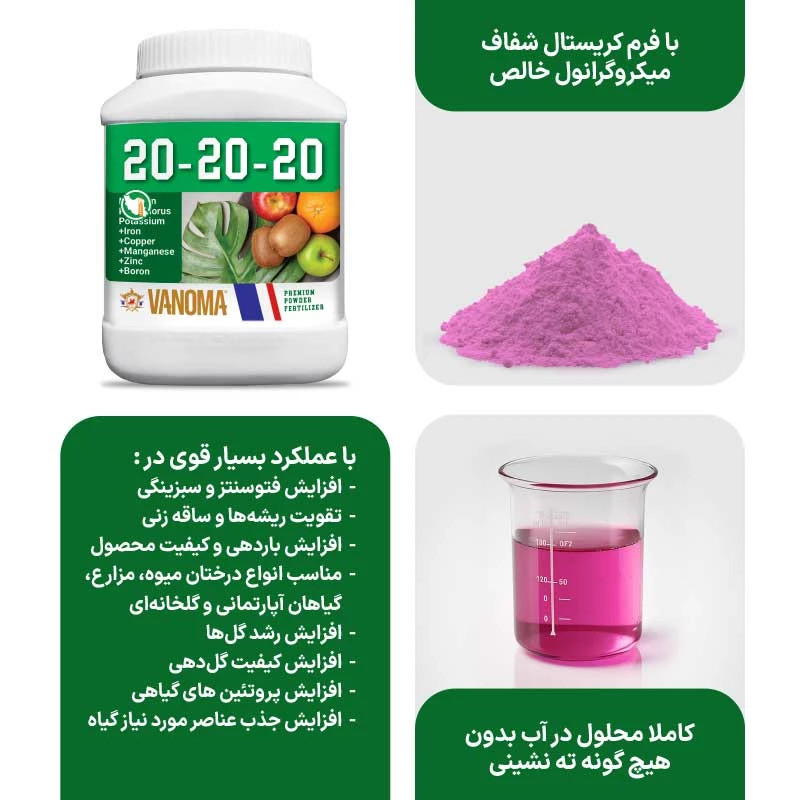 کود کامل وانوما مدل 20-20-20 NPK وزن 1 کیلوگرم