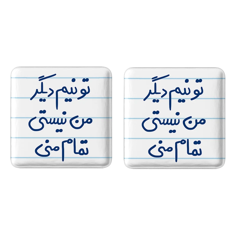 مگنت خندالو مدل تو نیم دیگر من نیستی تمام منی کد 5664 مجموعه 2 عددی