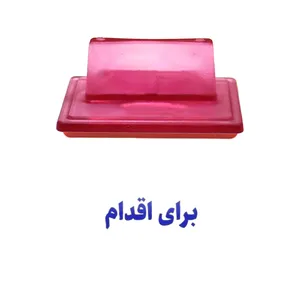 مهر حس آمیزی مدل فوریت‌ها طرح برای اقدام