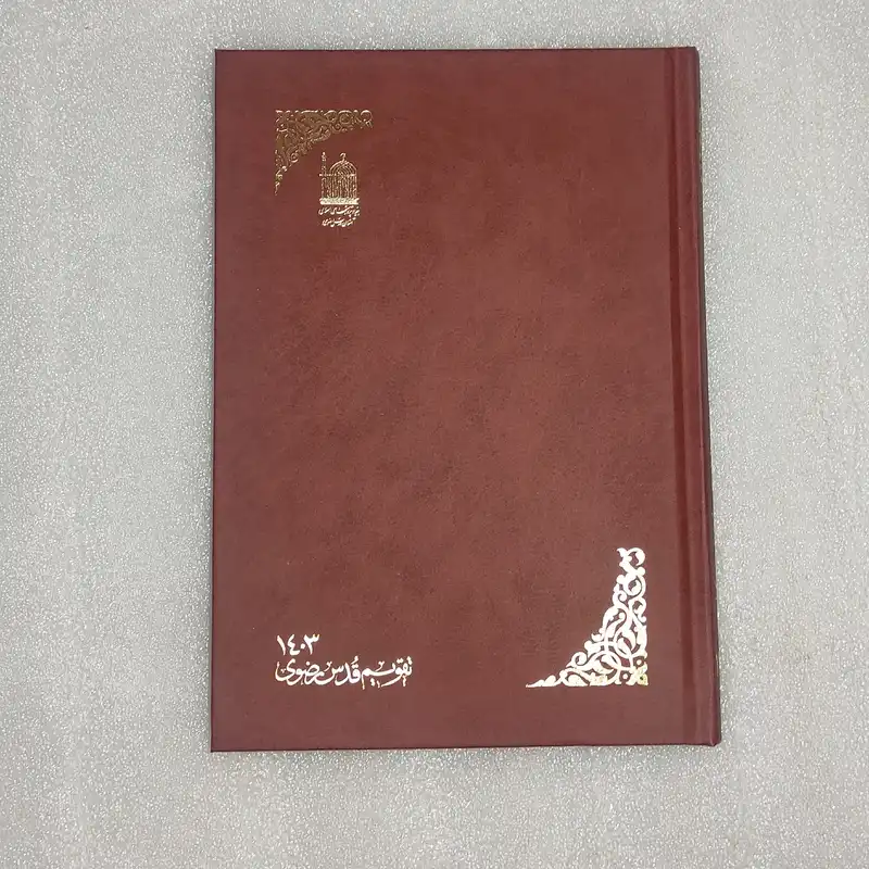 سالنامه سال 1403 مدل قدس رضوی کد 0024