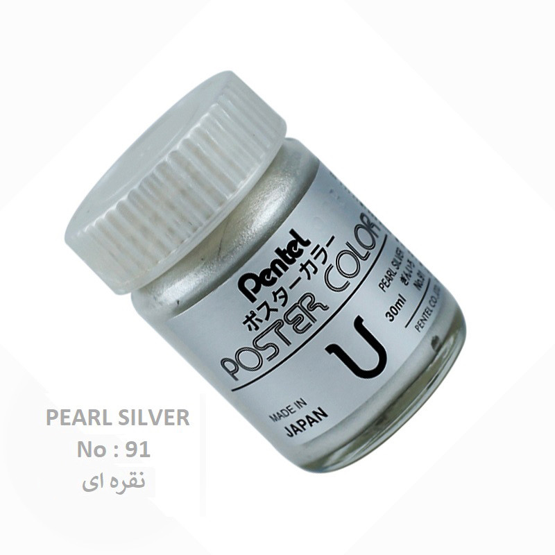 گواش پنتل مدل WPU کد PEARL SILVER 91 گواش پنتل مدل WPU کد PEARL SILVER 91