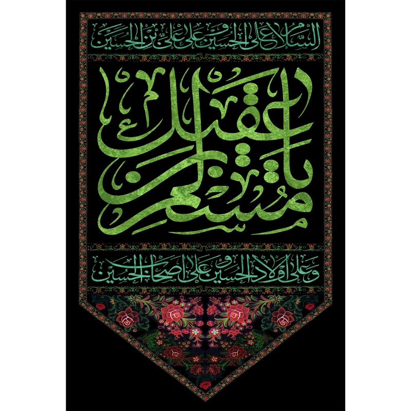 مگنت مدل یا مسلم بن عقیل کد T4749 