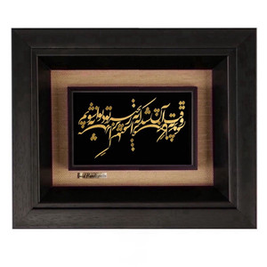 تابلو طلاکوب زرکات طرح وقت آن شد که به زنجیر تو دیوانه شویم مدل F295